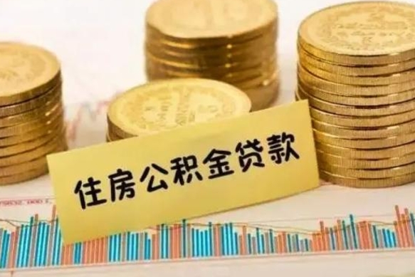 北海住房在职公积金封存怎么取（还在职但公积金封存）