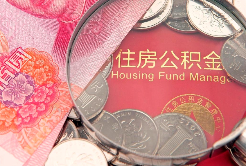 北海公积金封存了还能帮取吗（公积金封存了影响提取吗）